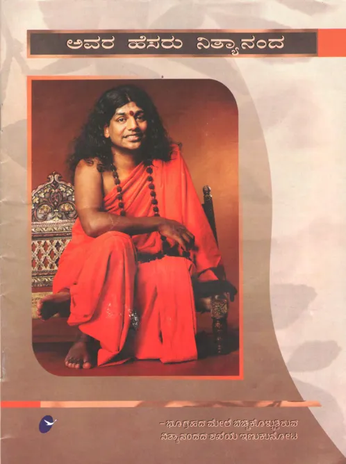 His Name Is Nithyananda - Kannada